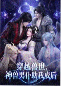 我的室友是九尾狐 韩漫全集免费阅读